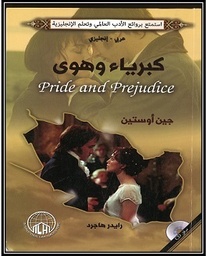 كبرياء وهوى 