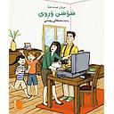 كتاب مصور - سوسن وروى