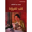 كتب تقرؤنا