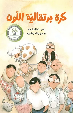 كرة برتقالية اللون