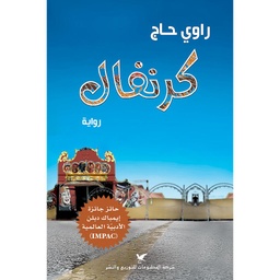 كرنفال