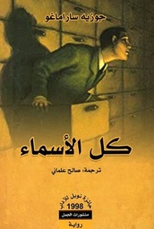 كل الاسماء