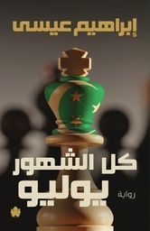 كل الشهور يوليو