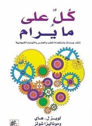 كل على ما يرام