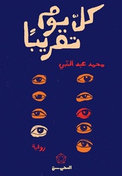 كل يوم تقريبًا