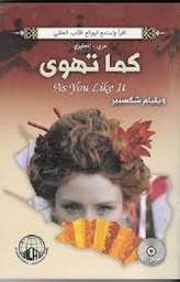 كما تهوى