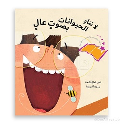 لاتناد الحيوانات بصوت عال