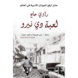 لعبة دي نيرو