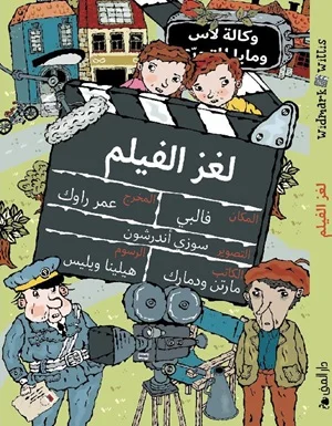 لغز الفيلم