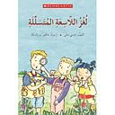لغز اللاسعة المتسللة