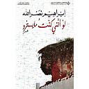 لو انني كنت مايسترو