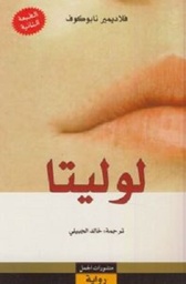 لوليتا