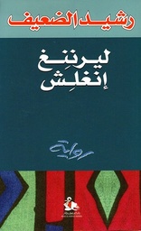 ليرننغ انغلش