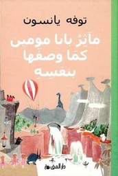 مآثر بابا مومين