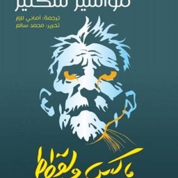 ماكس والقطط