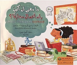 ما معنى ان اكون - رائد اعمال مجازفا؟