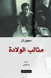 مثالب الولادة