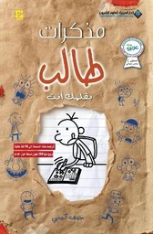 مذكرات طالب - بقلمك انت