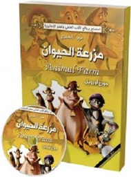 مزرعة الحيوان