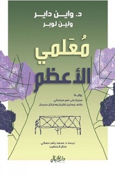 معلمي الاعظم