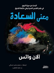 معنى السعادة