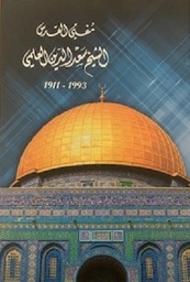 مفتي القدس