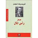 موجز رأس المال