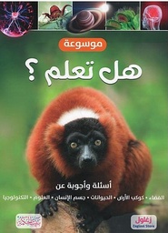 موسوعة هل تعلم