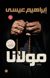 مولانا 