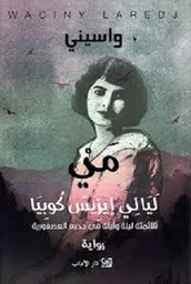 مي، ليالي إيزيس كوبيا