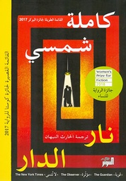 نار الدار