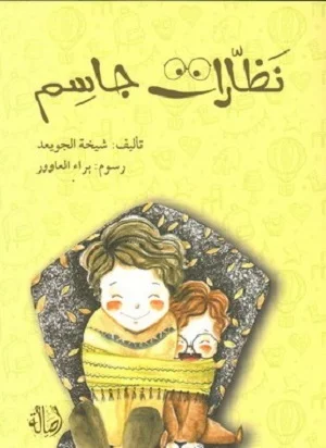 نظارات جاسم