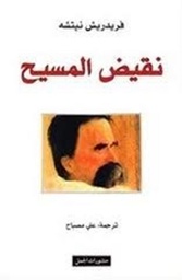 نقيض المسيح