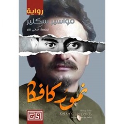 نمور كافكا