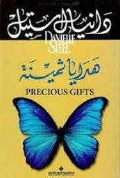 هدايا ثمينة