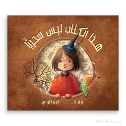 هذا الكتاب ليس سحريًا 