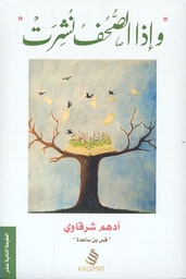 واذا الصحف نشرت