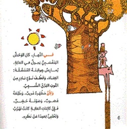 وحش القصص