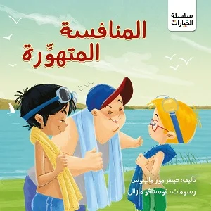 المنافسة المتهورة 