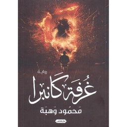غرفة كانبرا