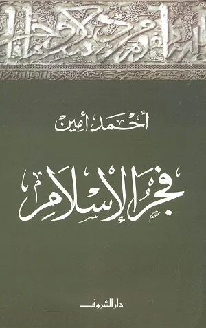فجر الاسلام