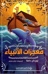 معجزات الانبياء