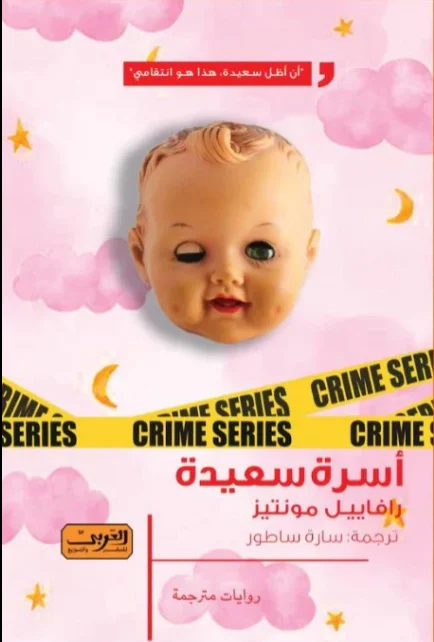 أسرة سعيدة