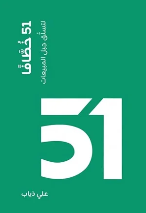 51 خطافا لتسلق جبل المبيعات