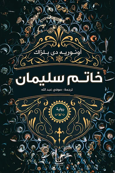 خاتم سليمان