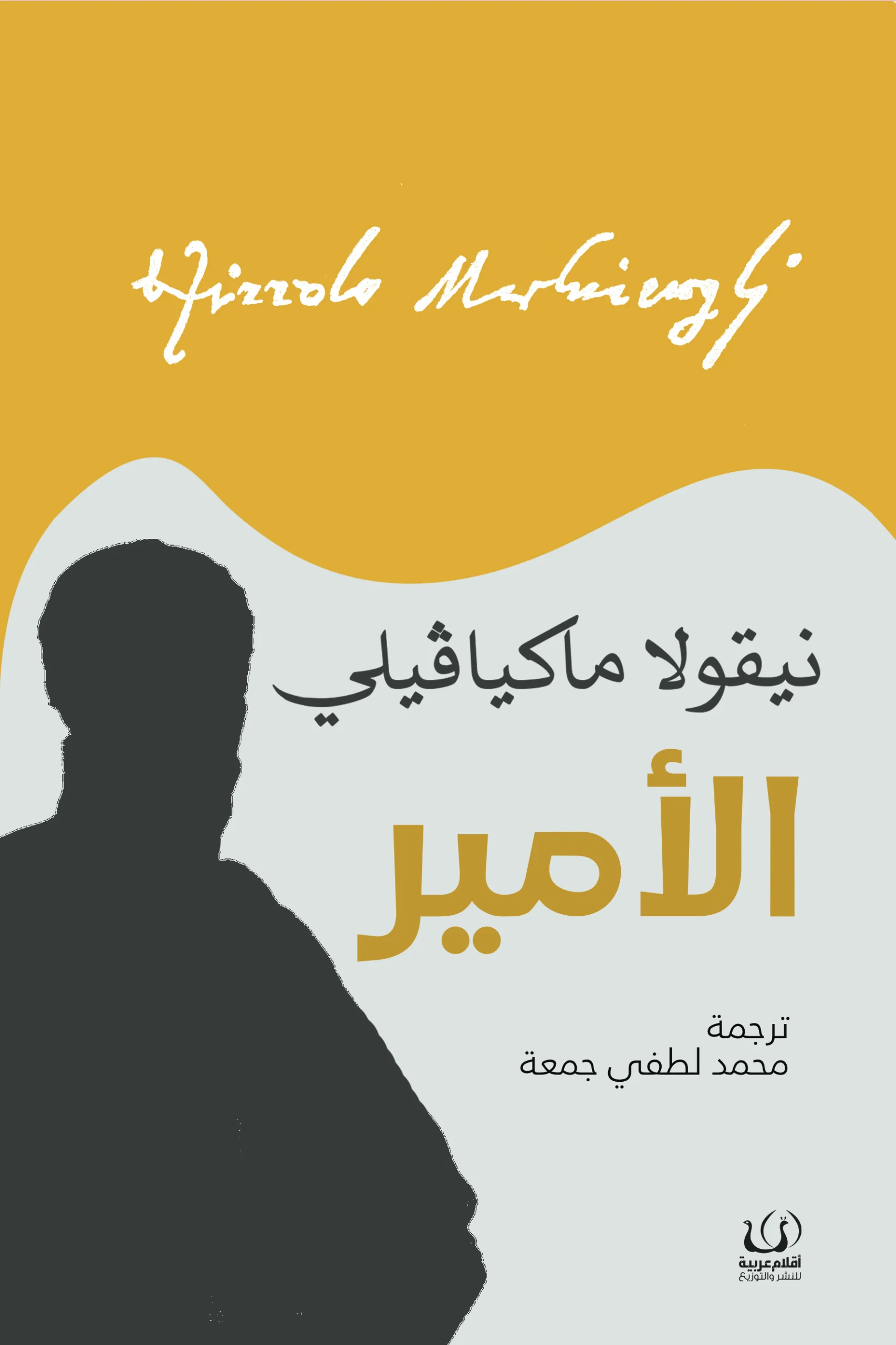 الأمير 